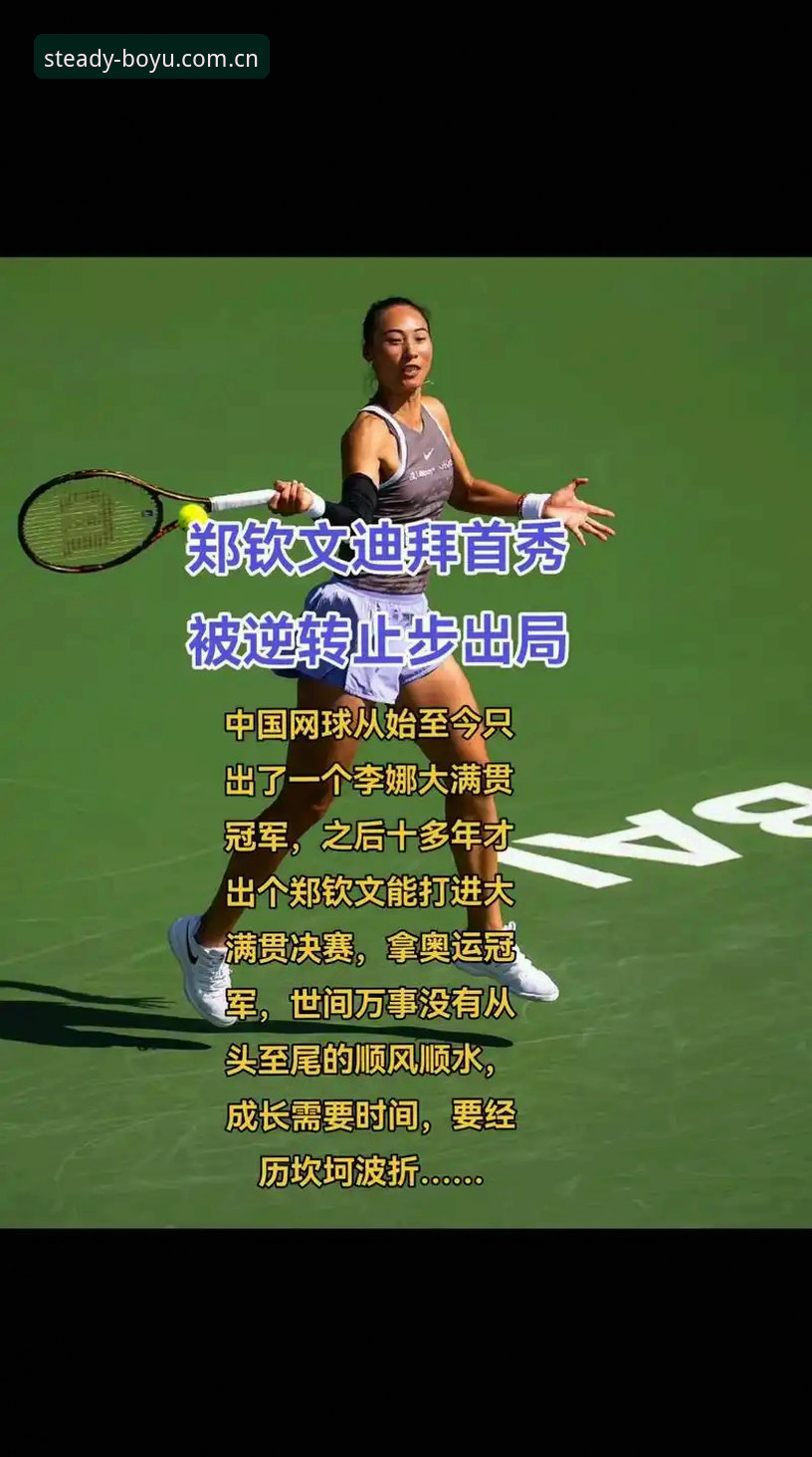 法网女单抽签解读与观赛操作教程：郑钦文保分压力下的晋级路径分析